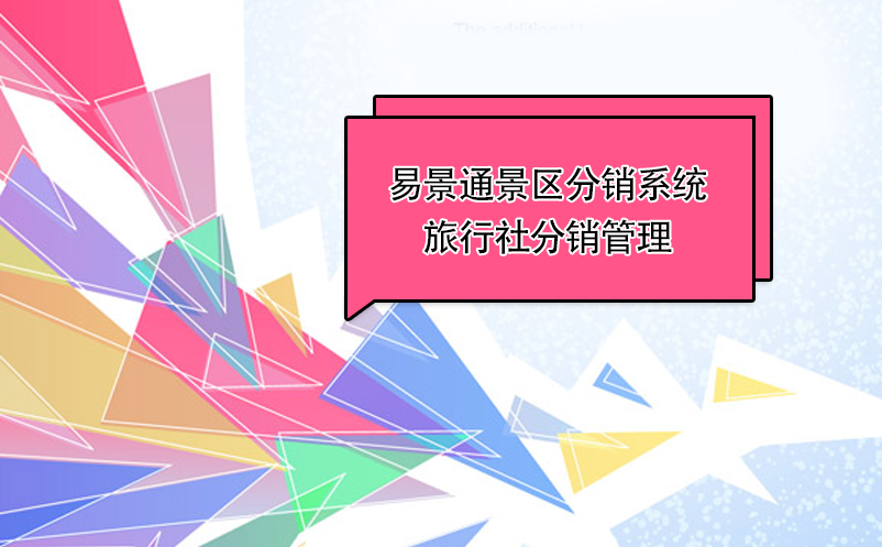 鼎点注册景区分销系统：如何给旅行社“发货” 