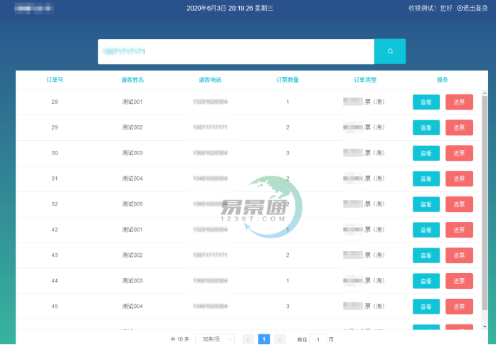鼎点注册景区分销系统：景区前台的取票操作