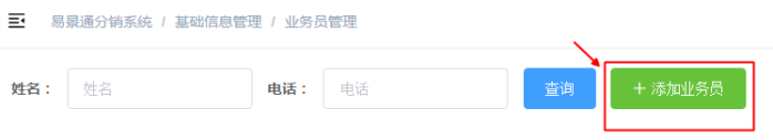 鼎点注册景区分销系统