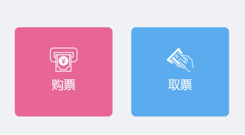 鼎点注册景区自助售取票机：取票方法  