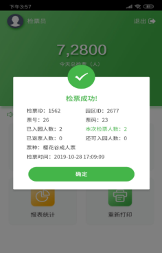 鼎点注册景区自动售检系统