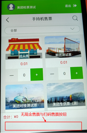鼎点注册景区自动售检系统