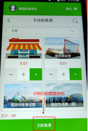 鼎点注册景区自动售检系统