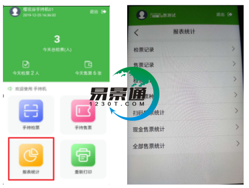 鼎点注册景区自动售检系统