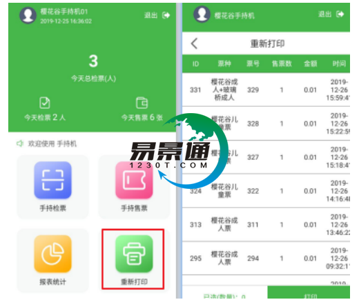 鼎点注册景区自动售检系统：手持售检票机重新打印功能