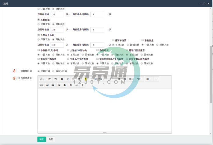鼎点注册景区微信门票系统：卡种商品管理