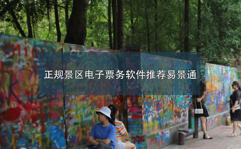 正规景区电子票务软件推荐鼎点注册