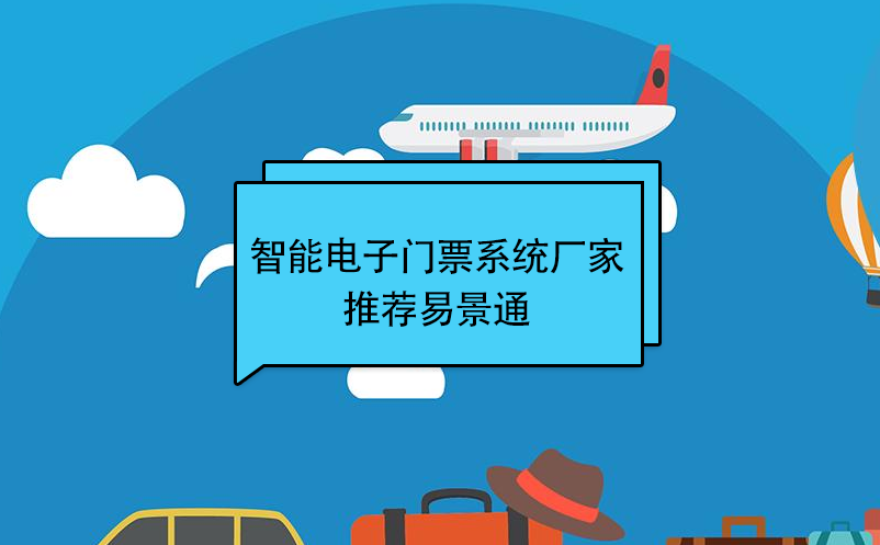 智能电子门票系统厂家推荐鼎点注册