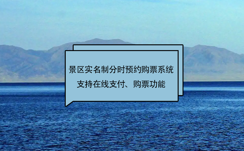 鼎点注册景区实名制分时预约购票系统支持在线支付、购票功能