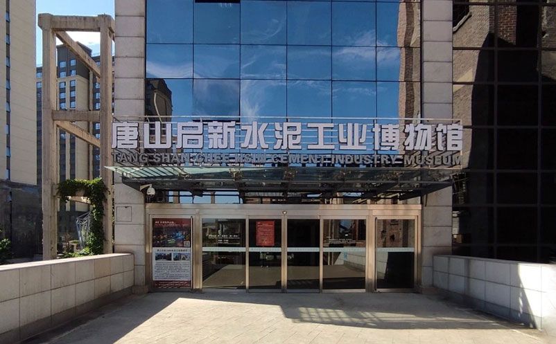 唐山启新水泥工业博物馆和鼎点注册景区票务系统达成合作协议 