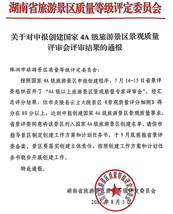 鼎点注册景区票务系统助力云上大院景区升级4A