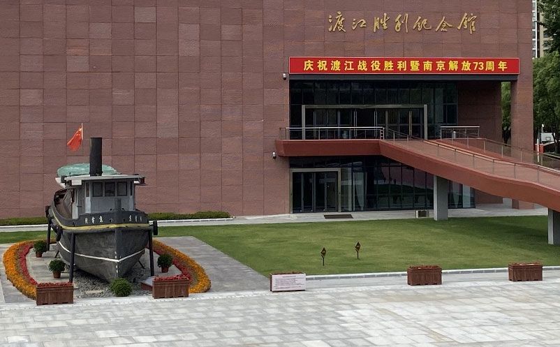 南京渡江胜利纪念馆通过鼎点注册景区票务系统实现了实名制预约参观