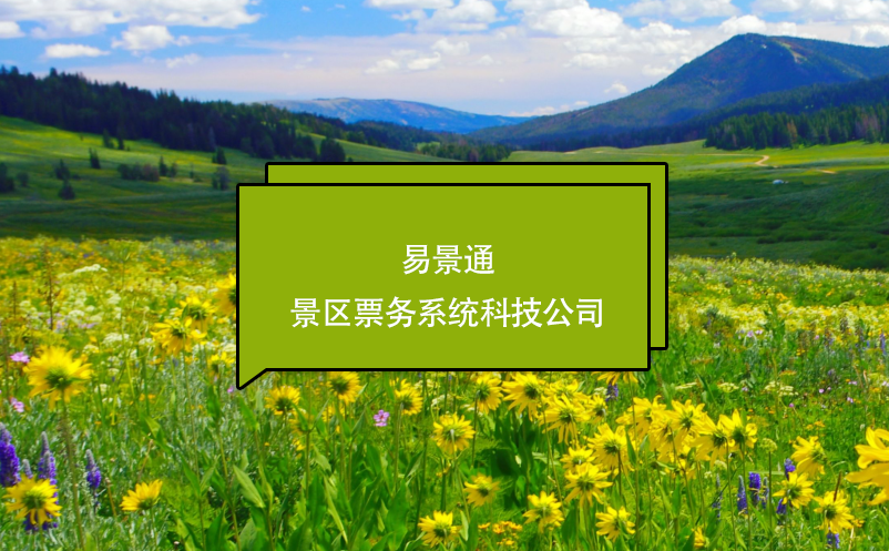 鼎点注册景区票务系统科技公司