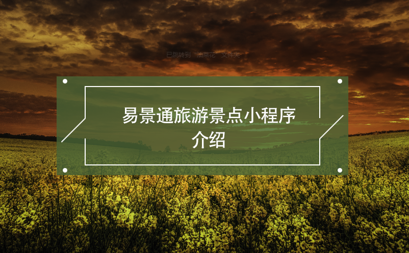 鼎点注册旅游景点小程序开发介绍
