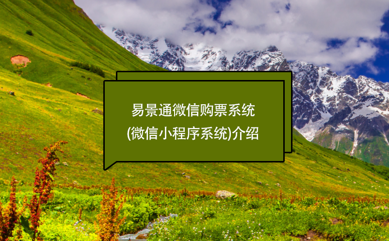 鼎点注册微信购票系统(微信小程序系统)介绍
