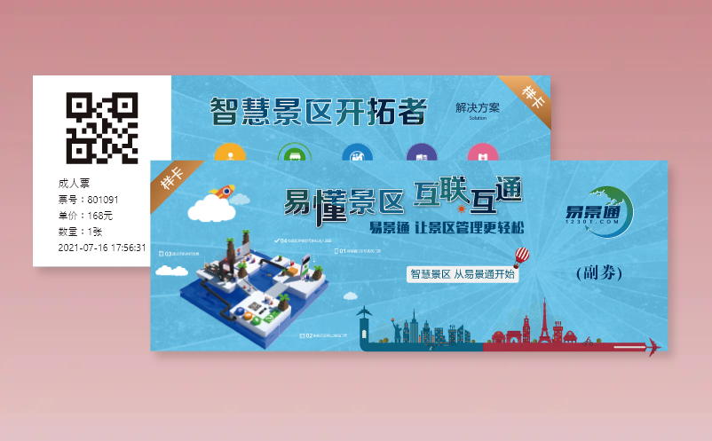 鼎点注册景区票务系统支持多样的门票形式有哪些种类？