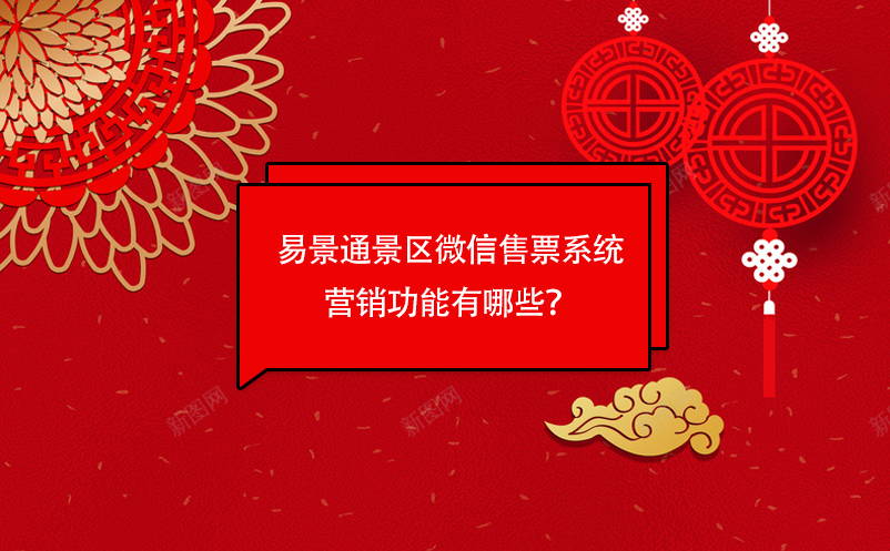 鼎点注册景区微信售票系统营销功能有哪些？