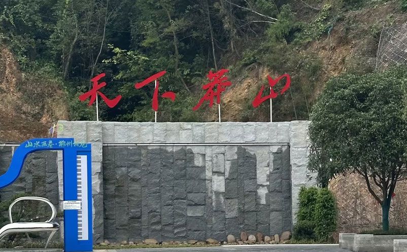 国家森林公园智慧票务系统案例，鼎点注册为莽山带来了什么?