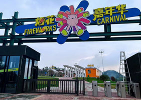 浏阳烟花嘉年华采用鼎点注册智慧景区票务管理系统