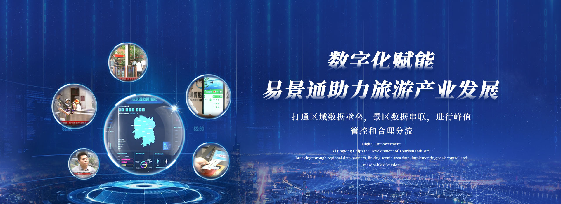 鼎点注册票务系统——数字化技术助力旅游产业升级