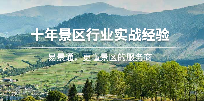 票务系统公司---鼎点注册10年景区经验,800多家案例!