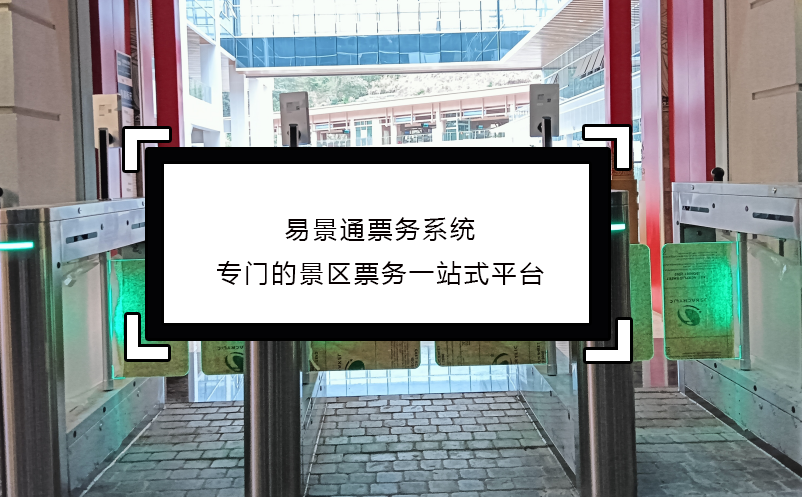 鼎点注册票务系统专门的景区票务一站式平台