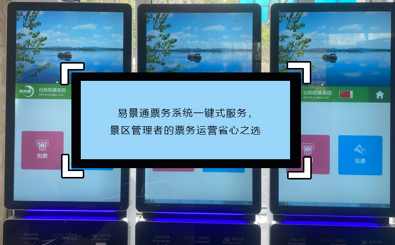 鼎点注册票务系统一键式服务，景区管理者的票务运营省心之选