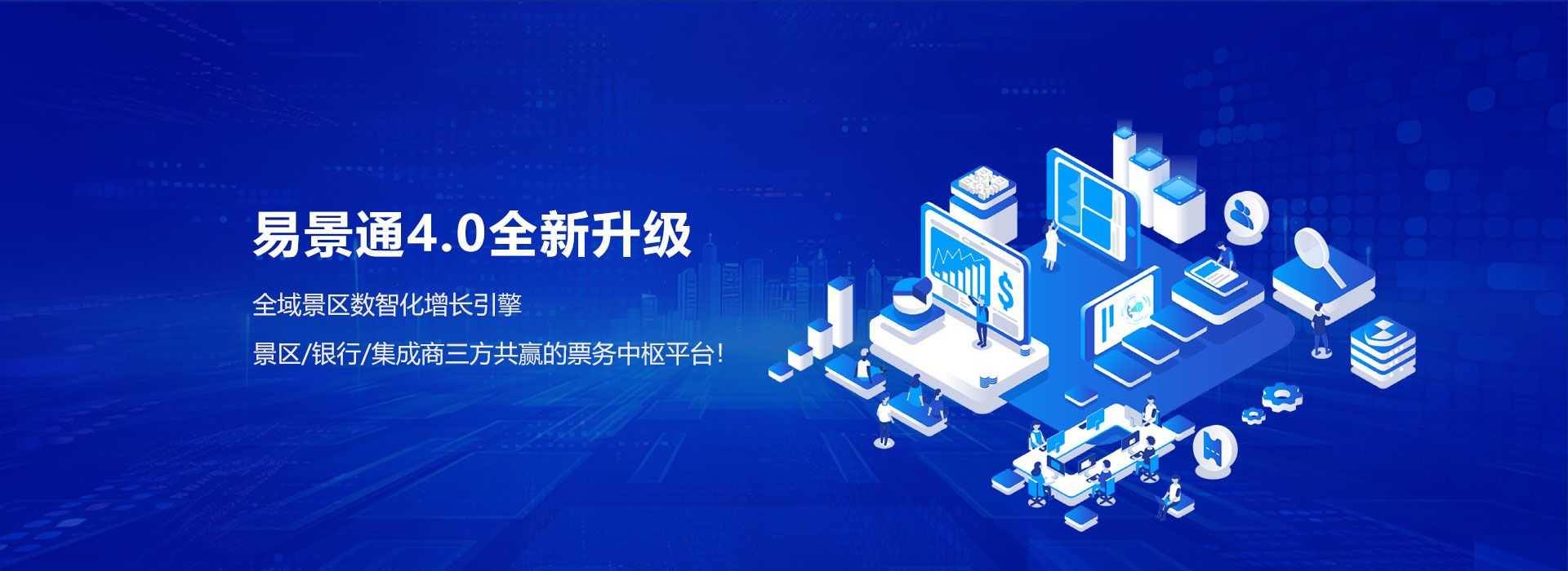 鼎点注册智慧景区票务系统4.0全新升级