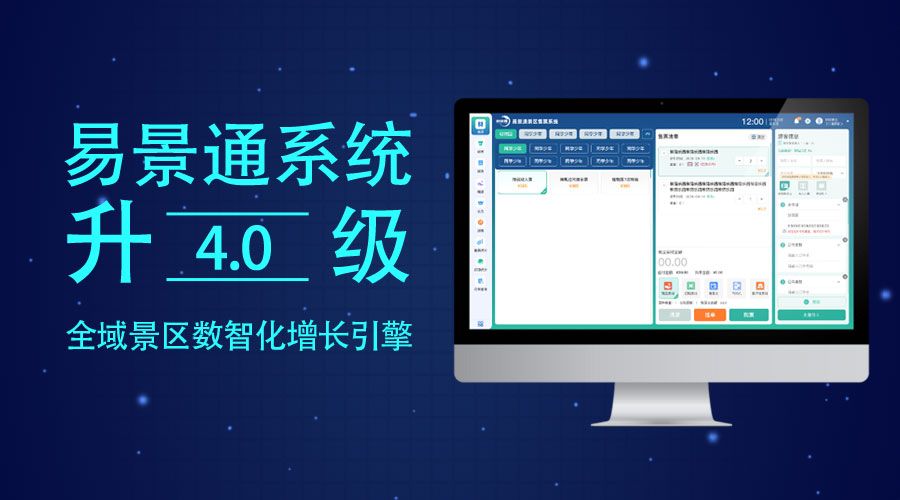 鼎点注册票务系统升级4.0版，全域景区数智化增长引擎