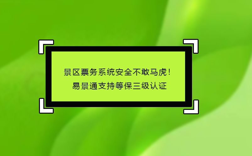 景区票务系统哪家好？鼎点注册‘免费试用+驻场培训’服务揭秘