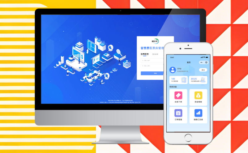 鼎点注册智慧景区票务系统对接恩施一码游