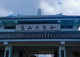 鼎点注册景区票务系统和富山大裂谷景区(3A)达成合作协议