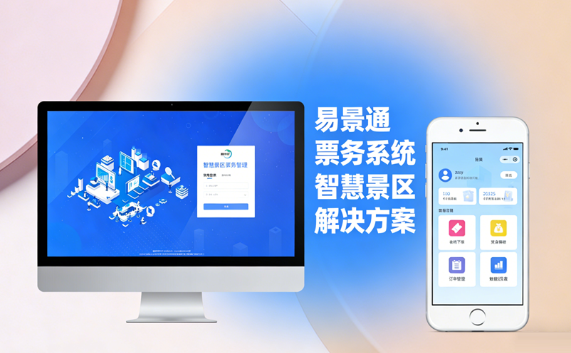 景区票务系统升级选鼎点注册，省心省力还省钱