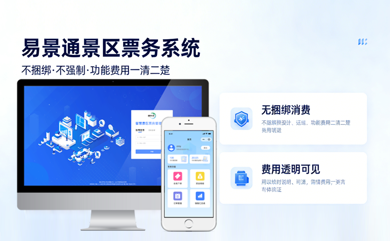 鼎点注册景区票务系统不捆绑不强制，功能费用一清二楚